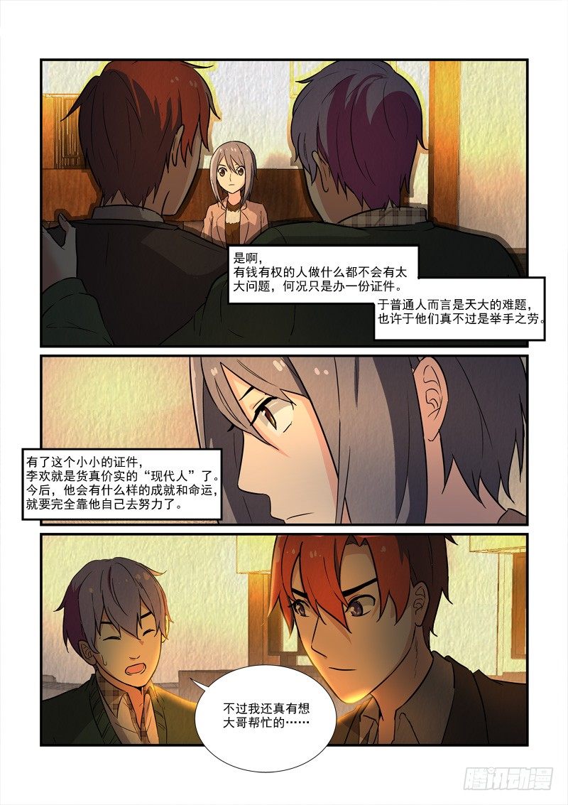 《拐个皇帝回现代》75皇帝和女人的心事（下） 第5页