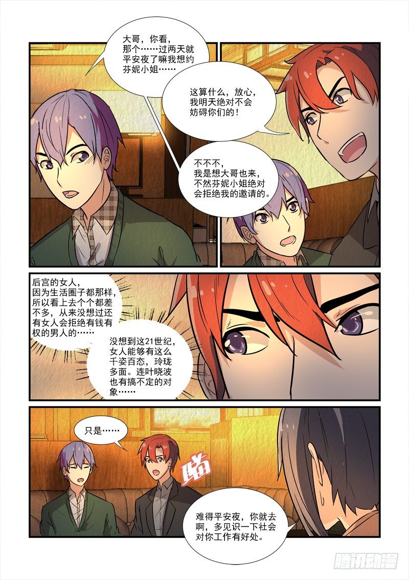 《拐个皇帝回现代》75皇帝和女人的心事（下） 第6页