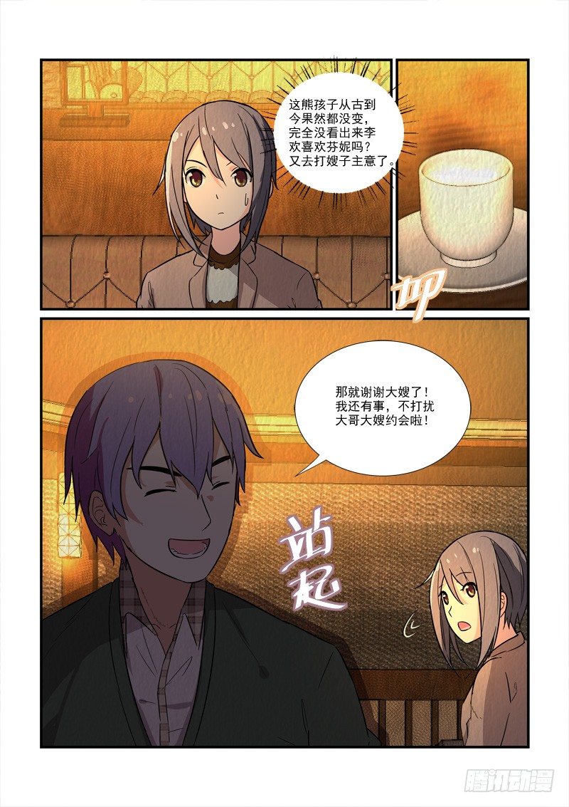 《拐个皇帝回现代》75皇帝和女人的心事（下） 第7页