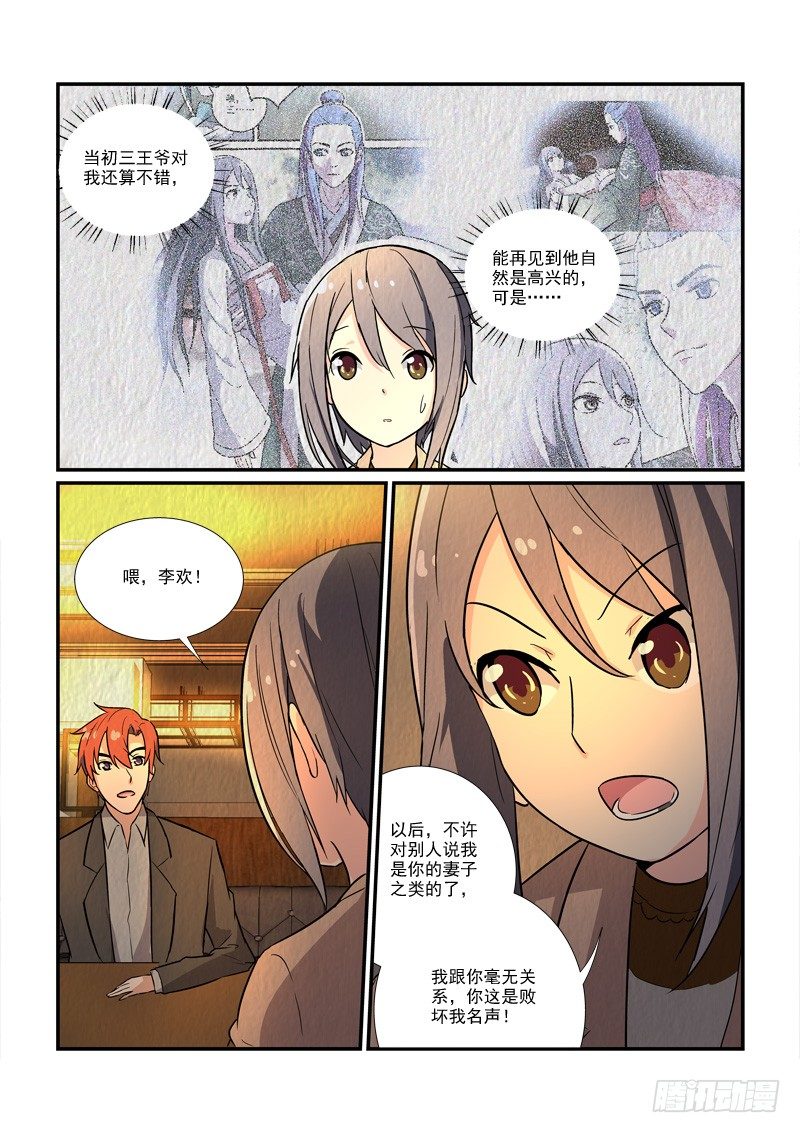 《拐个皇帝回现代》75皇帝和女人的心事（下） 第9页