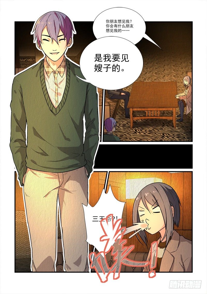 《拐个皇帝回现代》74皇帝和女人的心事（中） 第10页