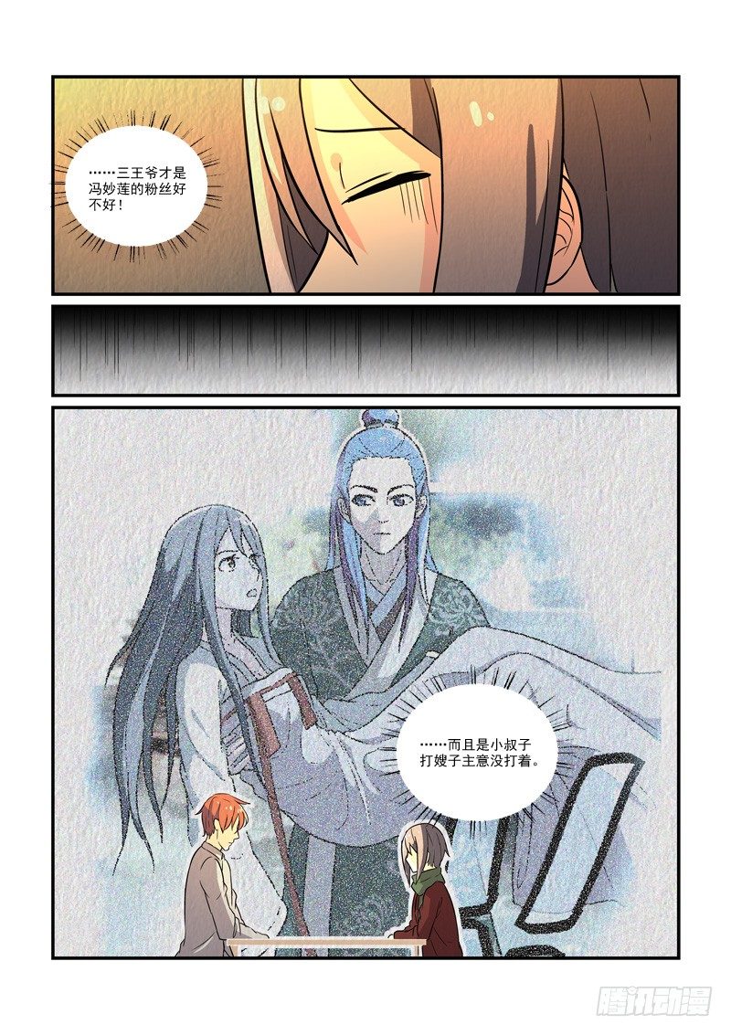 《拐个皇帝回现代》74皇帝和女人的心事（中） 第13页