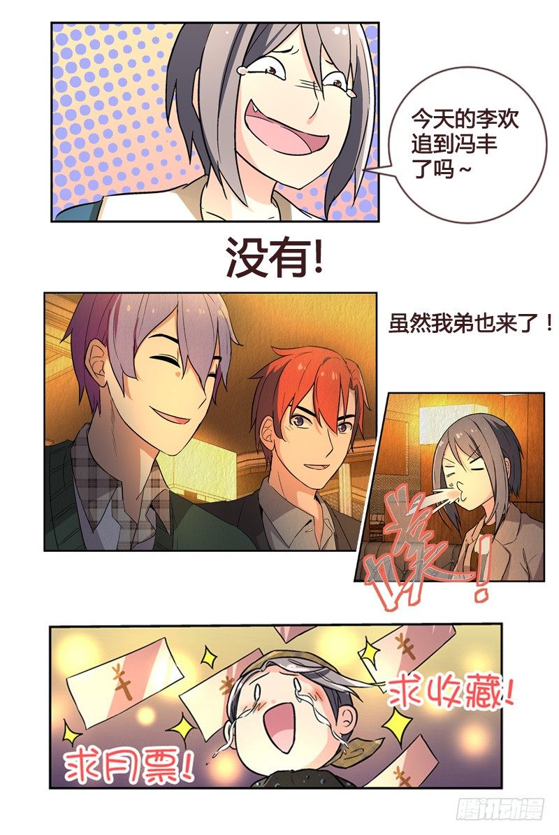 《拐个皇帝回现代》74皇帝和女人的心事（中） 第14页