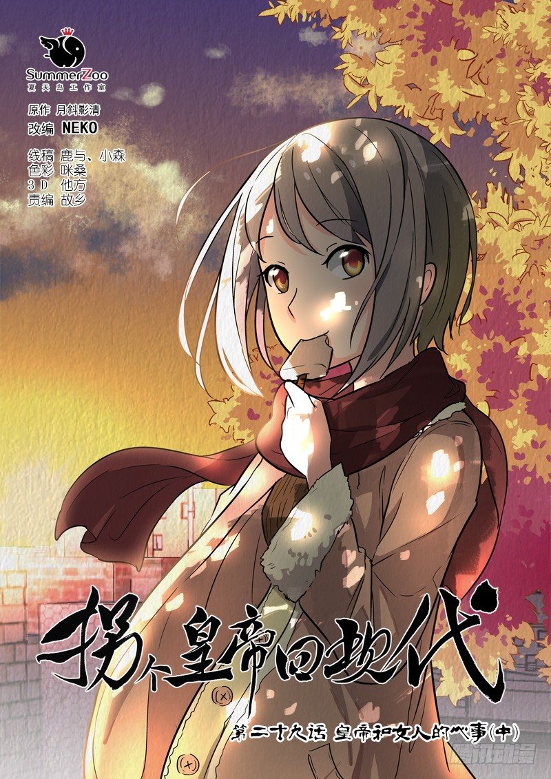 《拐个皇帝回现代》74皇帝和女人的心事（中） 第1页