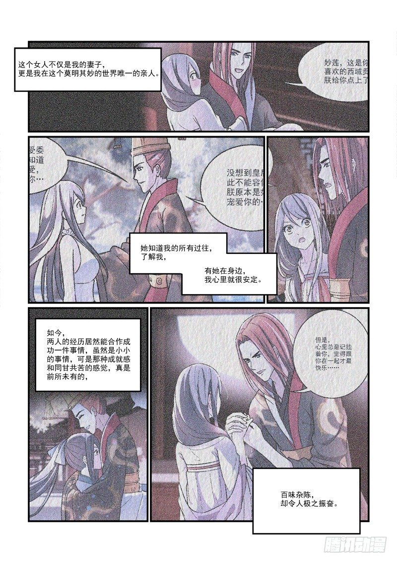 《拐个皇帝回现代》74皇帝和女人的心事（中） 第3页