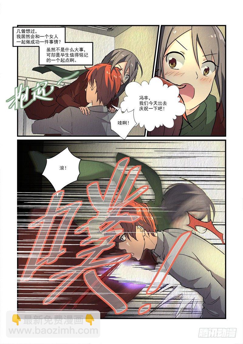 《拐个皇帝回现代》74皇帝和女人的心事（中） 第4页