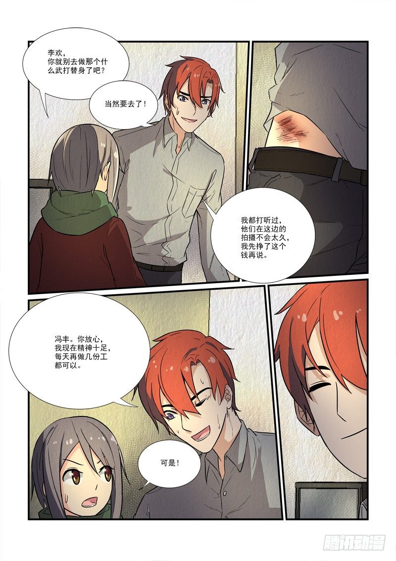 《拐个皇帝回现代》74皇帝和女人的心事（中） 第6页