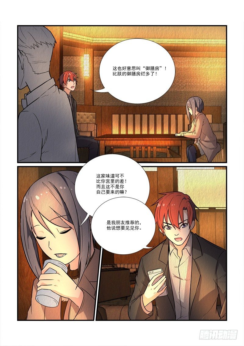 《拐个皇帝回现代》74皇帝和女人的心事（中） 第9页
