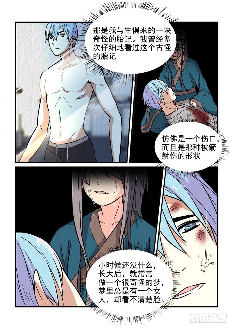 《拐个皇帝回现代》78缘起缘灭（上） 第10页