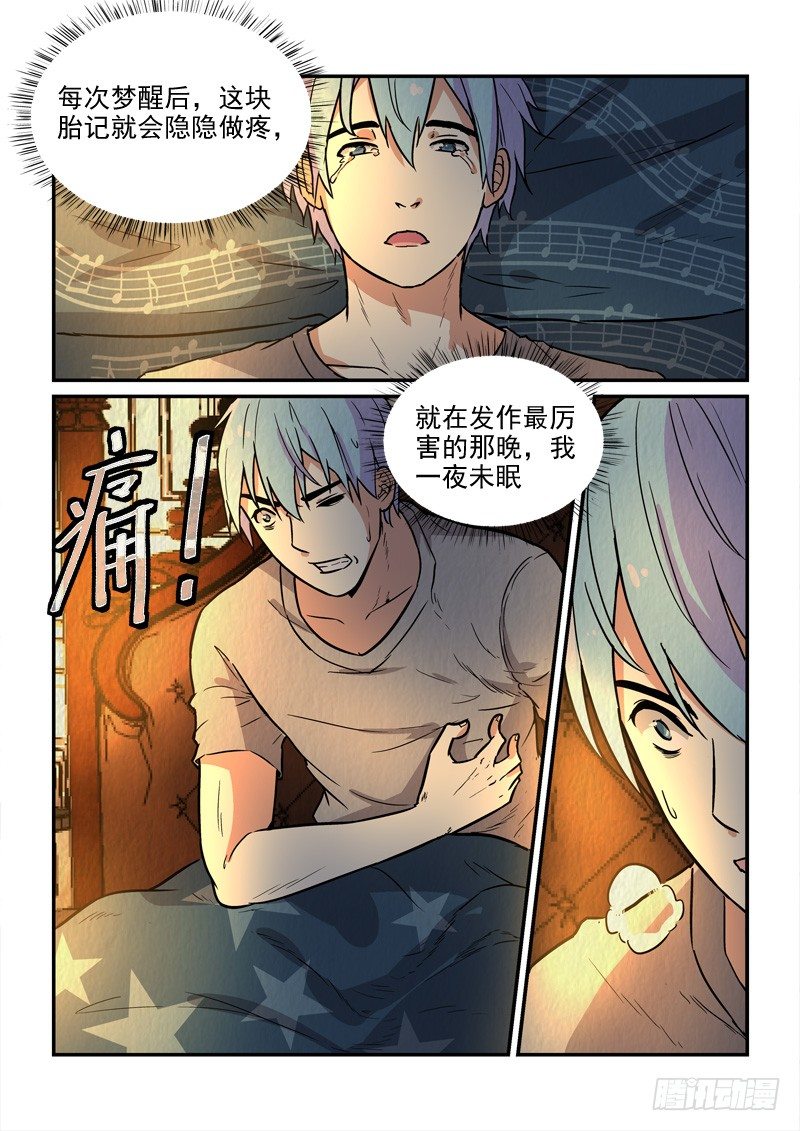《拐个皇帝回现代》78缘起缘灭（上） 第11页