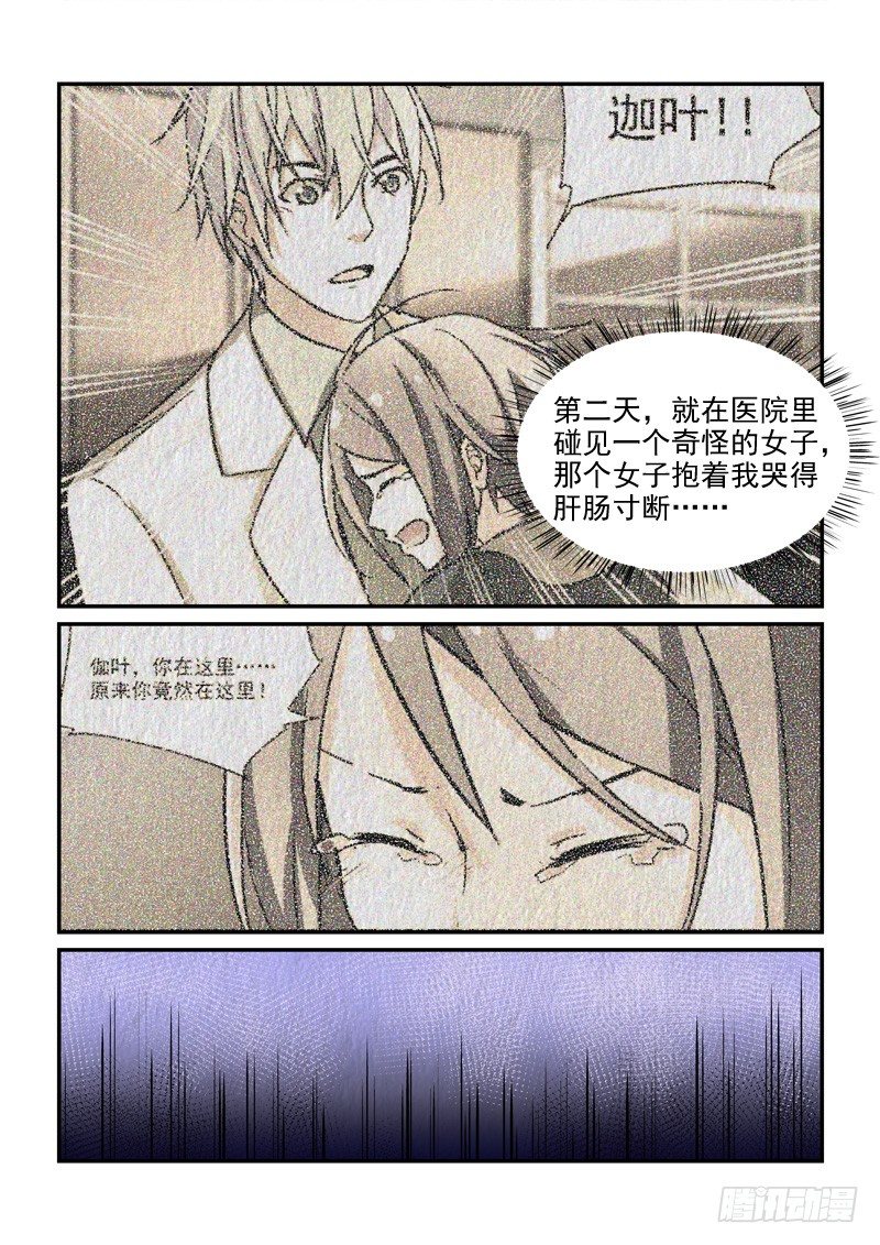 《拐个皇帝回现代》78缘起缘灭（上） 第12页