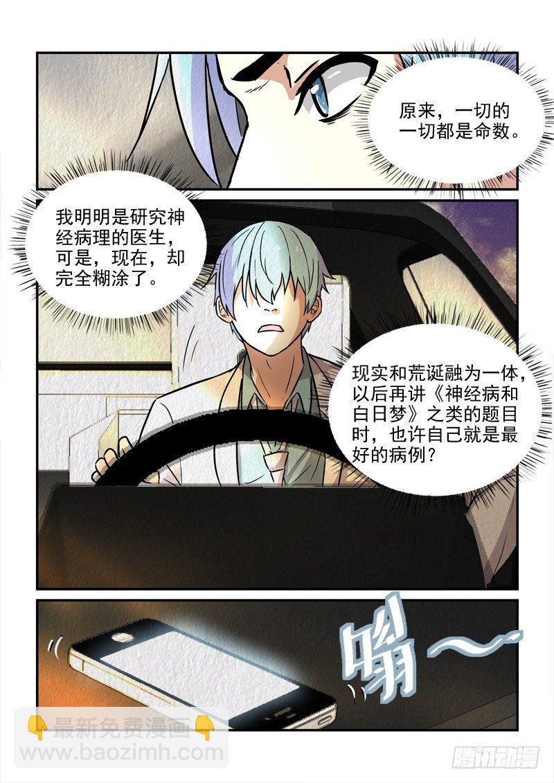 《拐个皇帝回现代》78缘起缘灭（上） 第13页