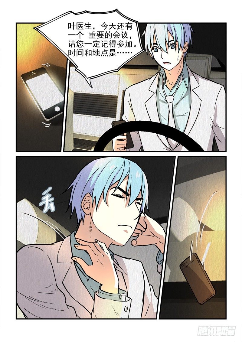 《拐个皇帝回现代》78缘起缘灭（上） 第14页