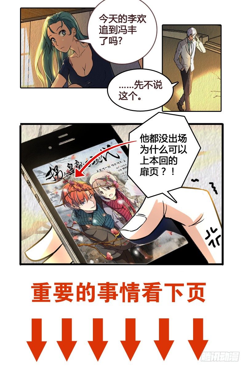 《拐个皇帝回现代》78缘起缘灭（上） 第16页