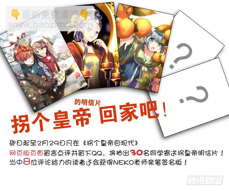《拐个皇帝回现代》78缘起缘灭（上） 第17页