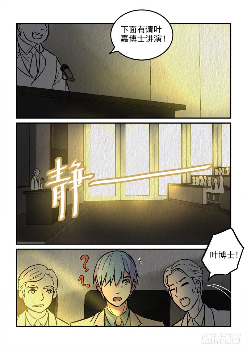 《拐个皇帝回现代》78缘起缘灭（上） 第3页