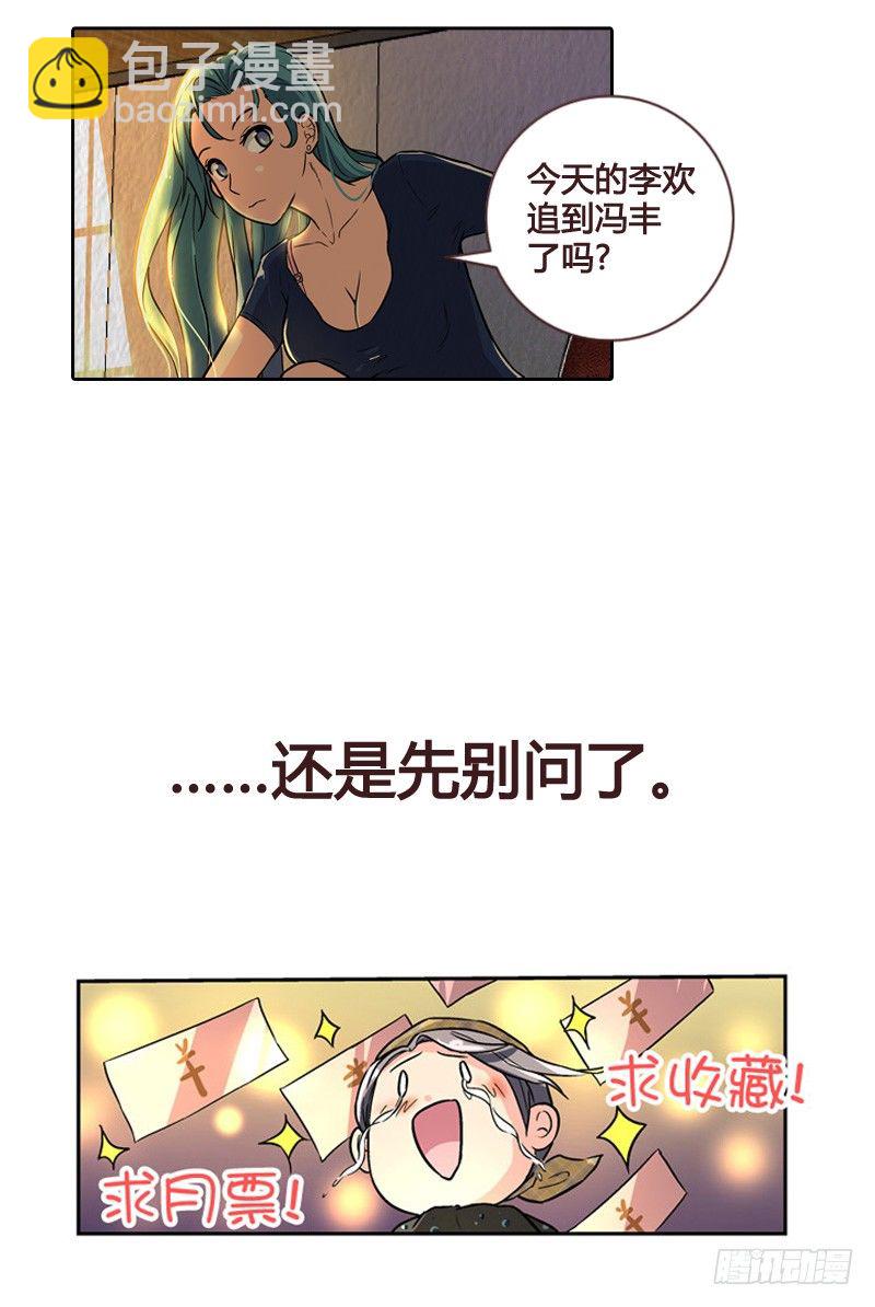 《拐个皇帝回现代》77千年纠结（下） 第12页
