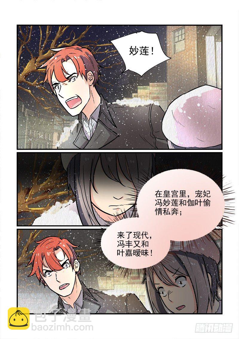 《拐个皇帝回现代》77千年纠结（下） 第4页