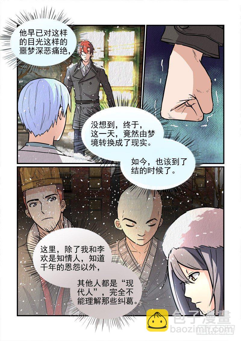 《拐个皇帝回现代》77千年纠结（下） 第7页