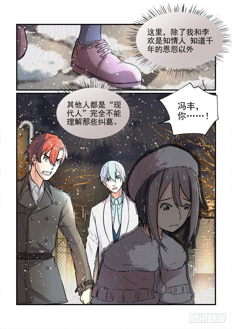 《拐个皇帝回现代》77千年纠结（下） 第8页