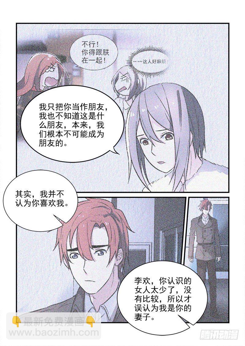 《拐个皇帝回现代》79缘起缘灭（中） 第10页