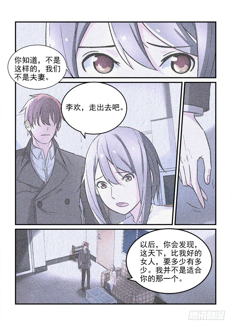 《拐个皇帝回现代》79缘起缘灭（中） 第11页
