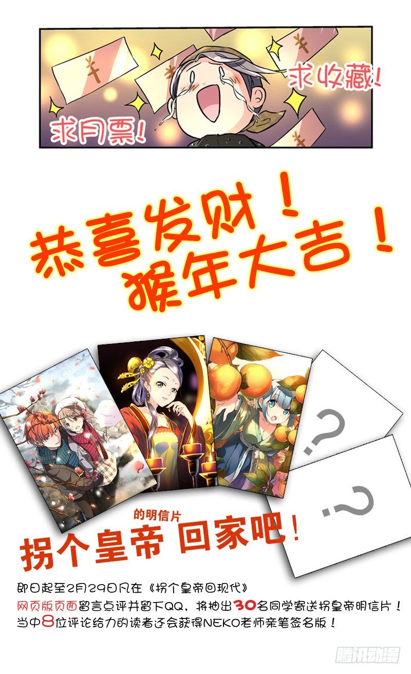 《拐个皇帝回现代》79缘起缘灭（中） 第12页