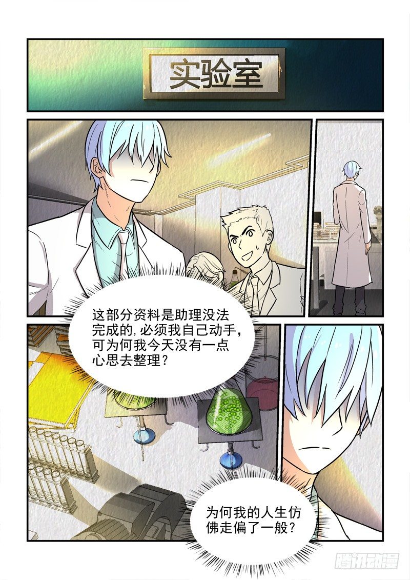 《拐个皇帝回现代》79缘起缘灭（中） 第2页