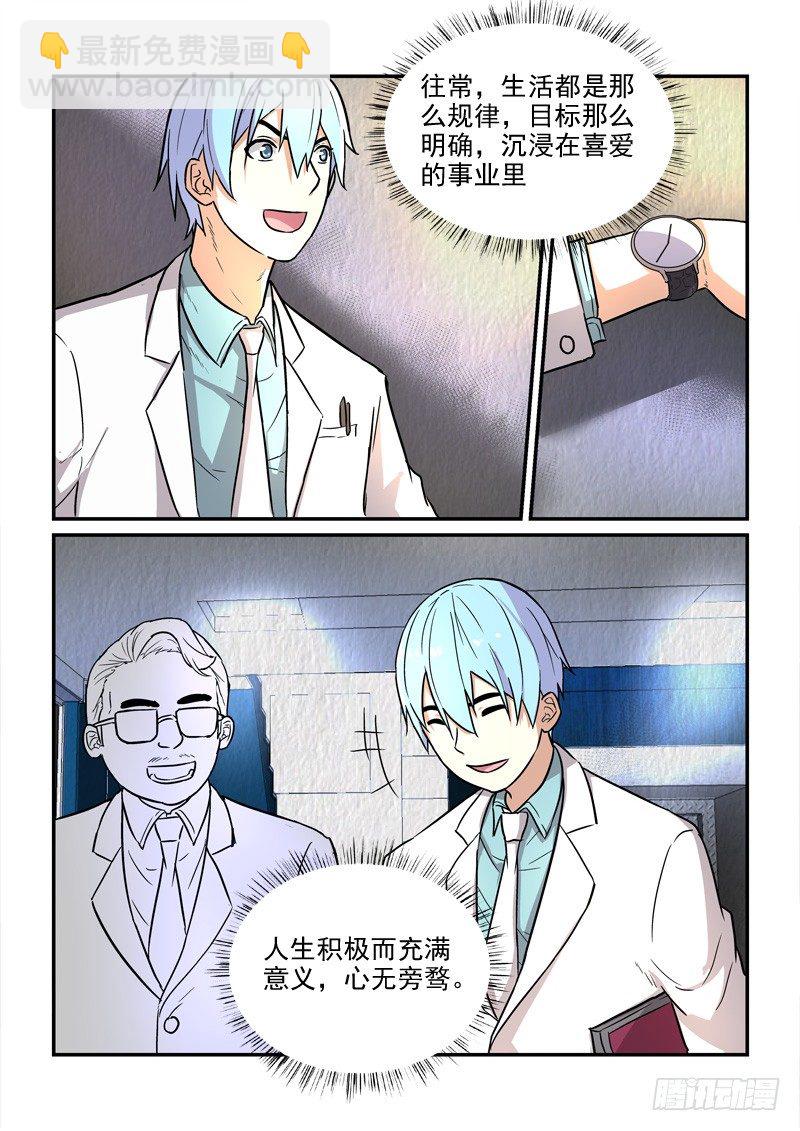 《拐个皇帝回现代》79缘起缘灭（中） 第3页