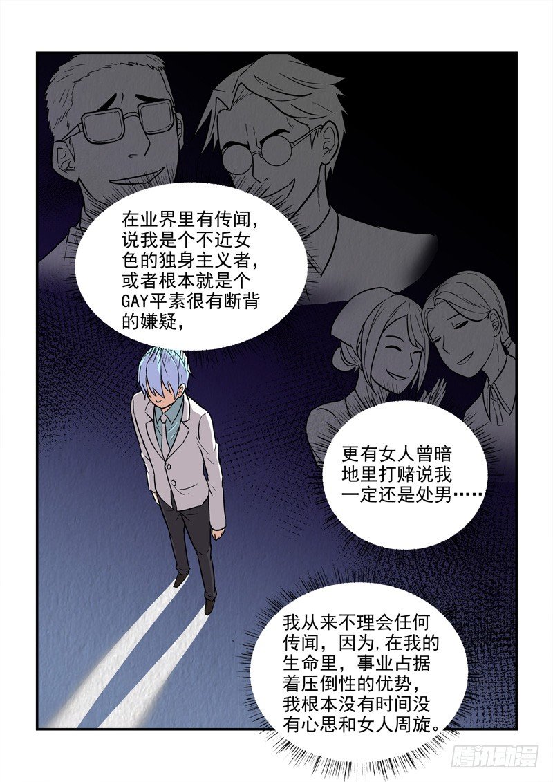 《拐个皇帝回现代》79缘起缘灭（中） 第4页