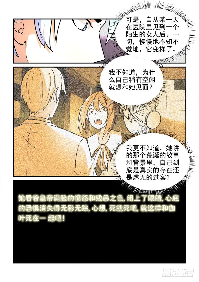 《拐个皇帝回现代》79缘起缘灭（中） 第5页