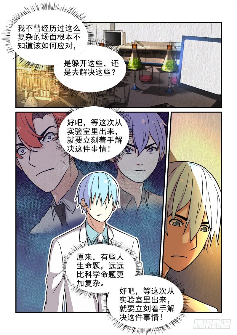 《拐个皇帝回现代》79缘起缘灭（中） 第6页
