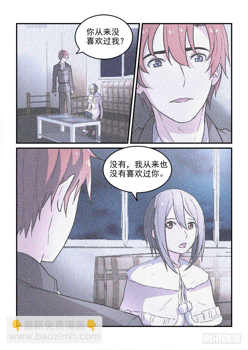 《拐个皇帝回现代》79缘起缘灭（中） 第9页
