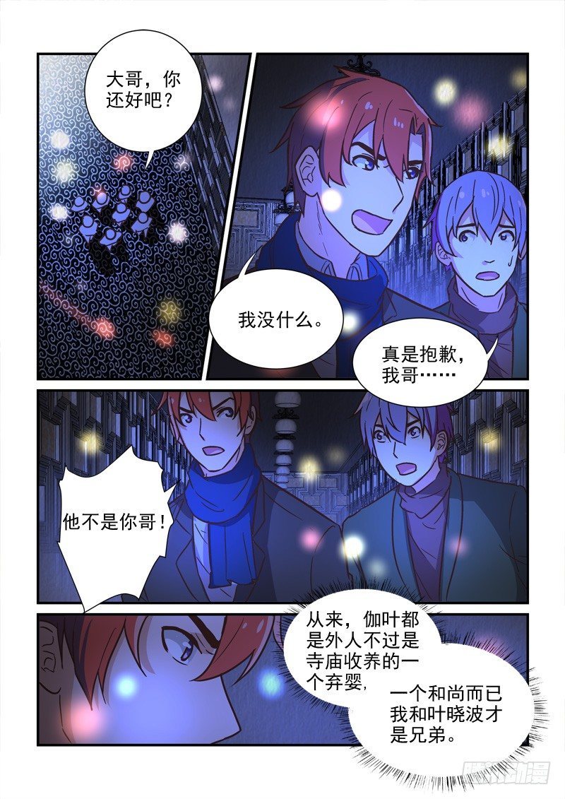 《拐个皇帝回现代》80缘起缘灭（下） 第10页