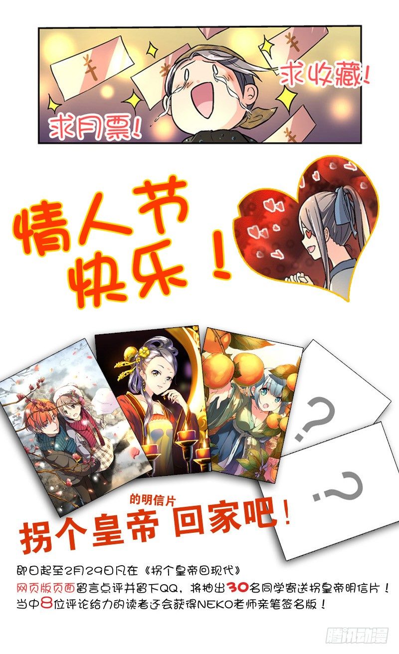 《拐个皇帝回现代》80缘起缘灭（下） 第16页