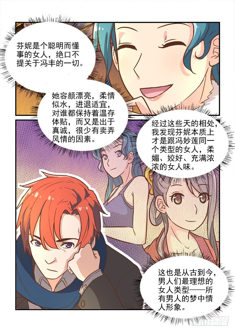 《拐个皇帝回现代》80缘起缘灭（下） 第3页