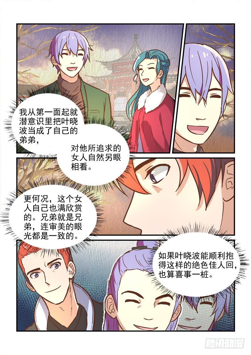 《拐个皇帝回现代》80缘起缘灭（下） 第4页
