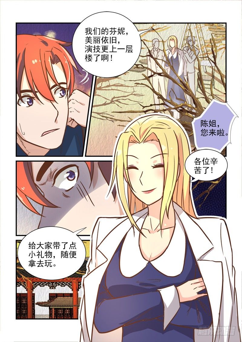 《拐个皇帝回现代》80缘起缘灭（下） 第5页