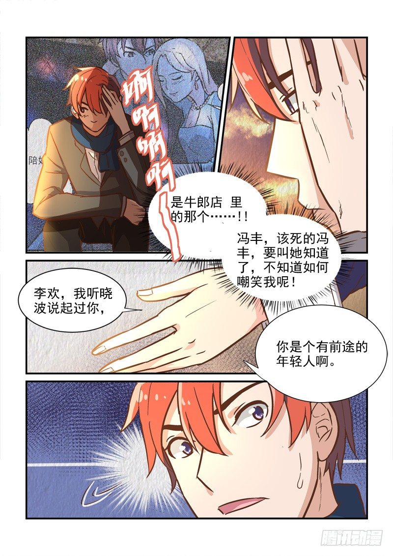 《拐个皇帝回现代》80缘起缘灭（下） 第6页