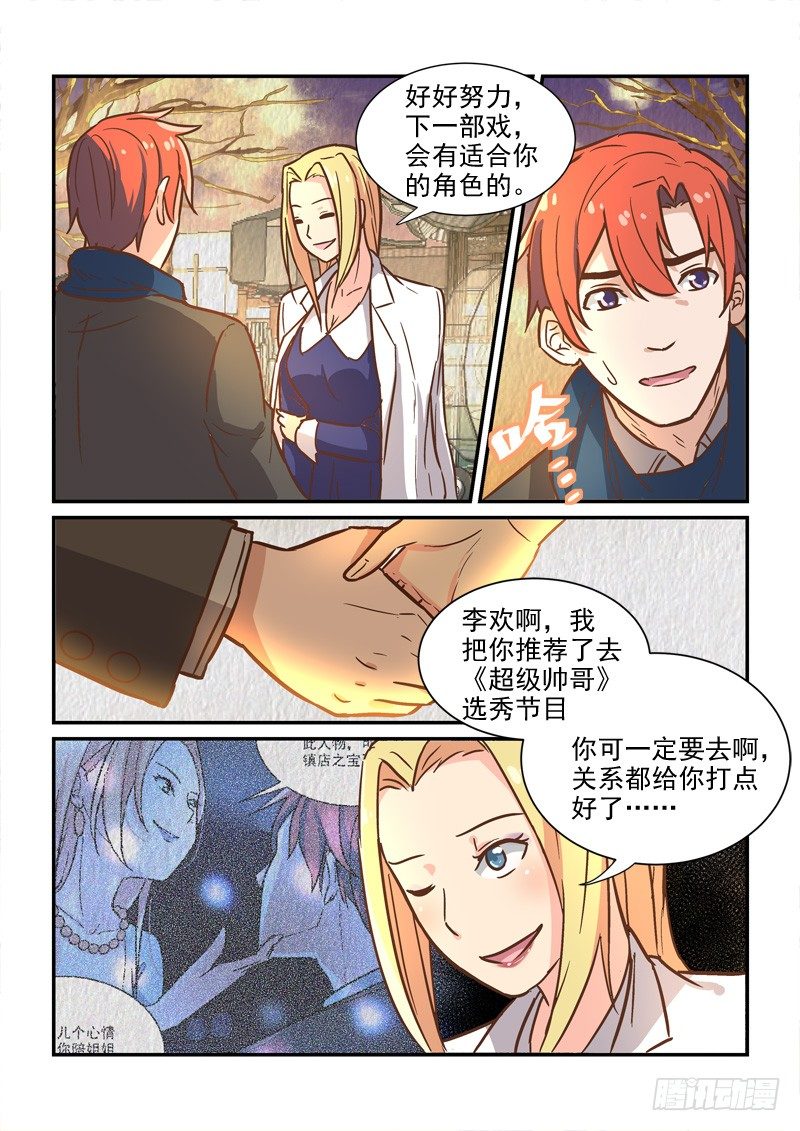 《拐个皇帝回现代》80缘起缘灭（下） 第7页