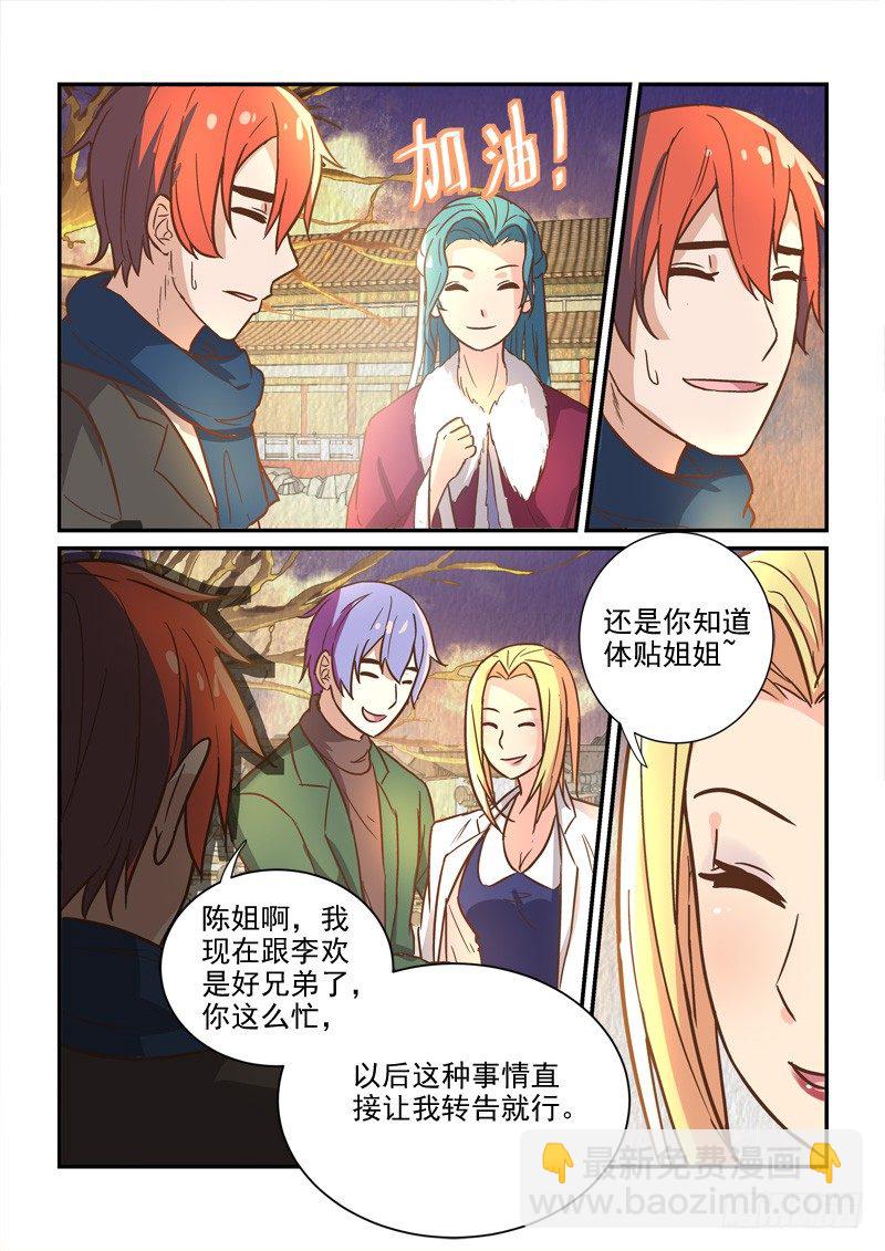 《拐个皇帝回现代》80缘起缘灭（下） 第8页