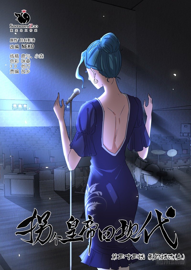 《拐个皇帝回现代》83爱的错过（上） 第1页
