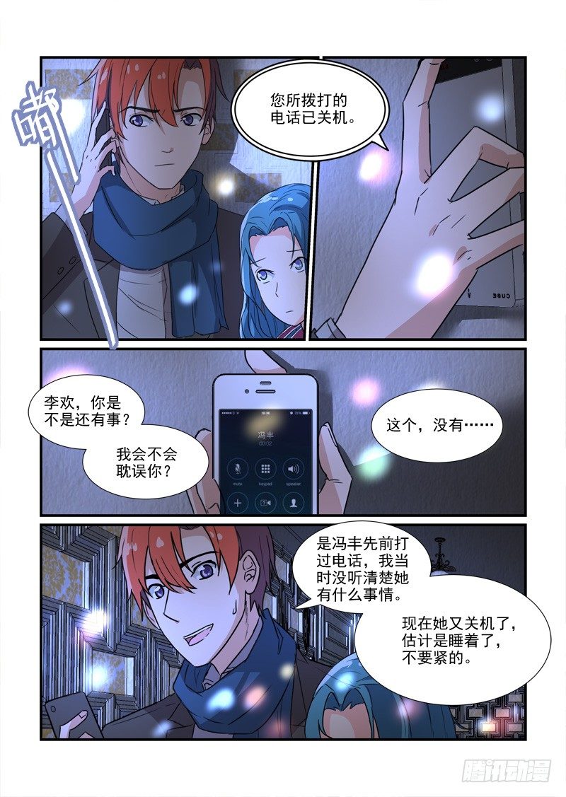 《拐个皇帝回现代》83爱的错过（上） 第5页