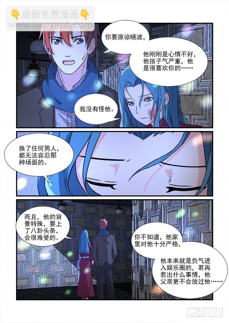 《拐个皇帝回现代》83爱的错过（上） 第6页