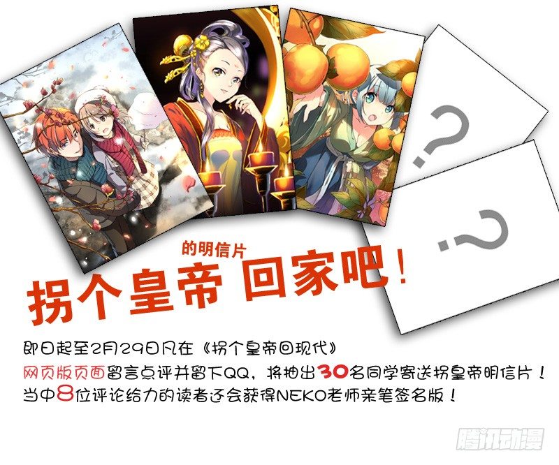 《拐个皇帝回现代》83爱的错过（上） 第9页