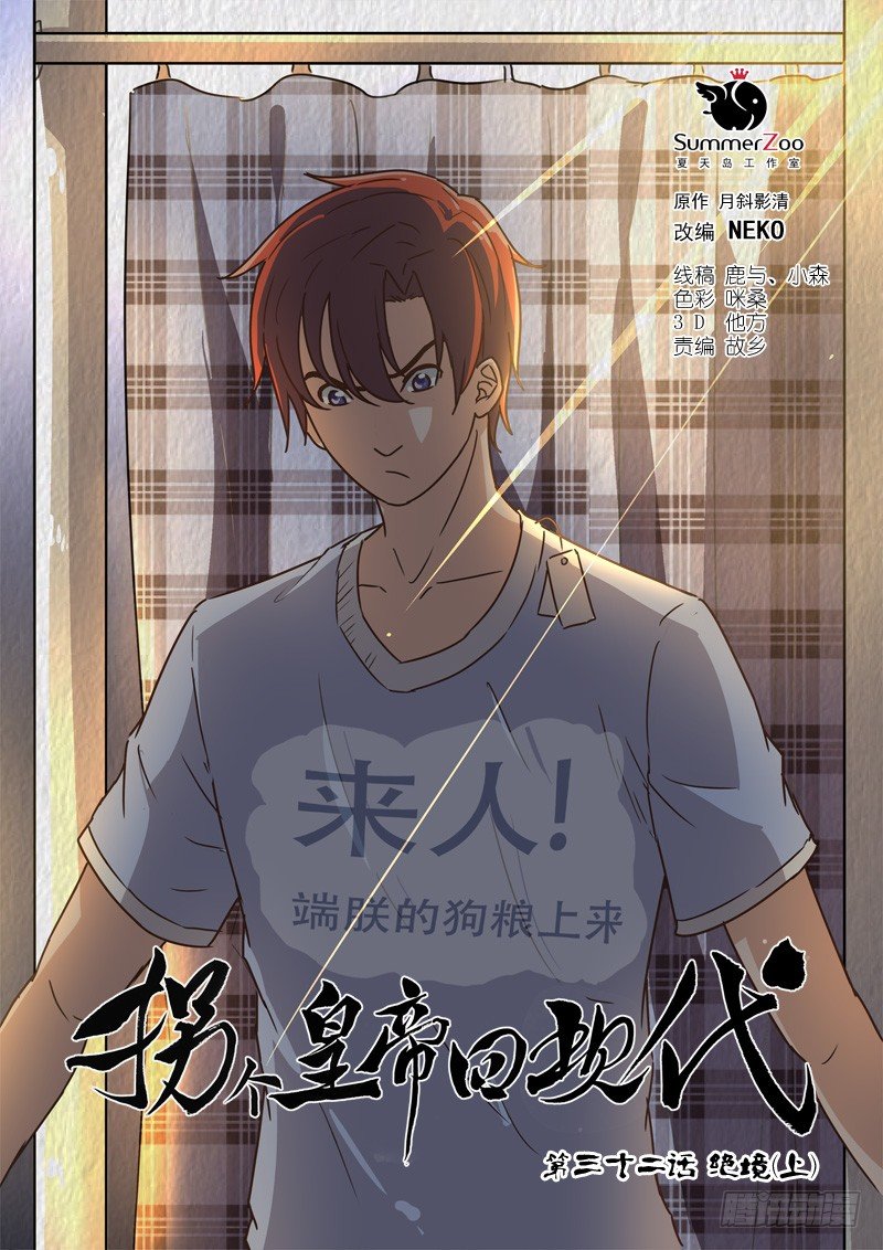 《拐个皇帝回现代》81绝境（上） 第1页