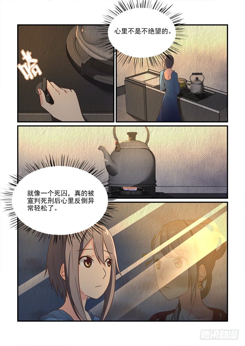《拐个皇帝回现代》81绝境（上） 第4页