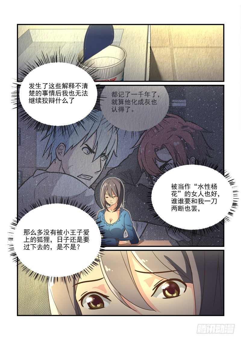 《拐个皇帝回现代》81绝境（上） 第5页