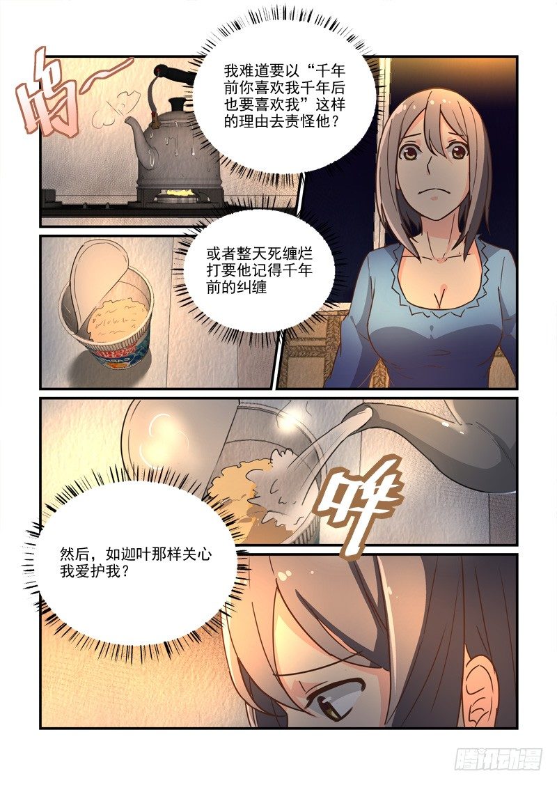 《拐个皇帝回现代》81绝境（上） 第6页