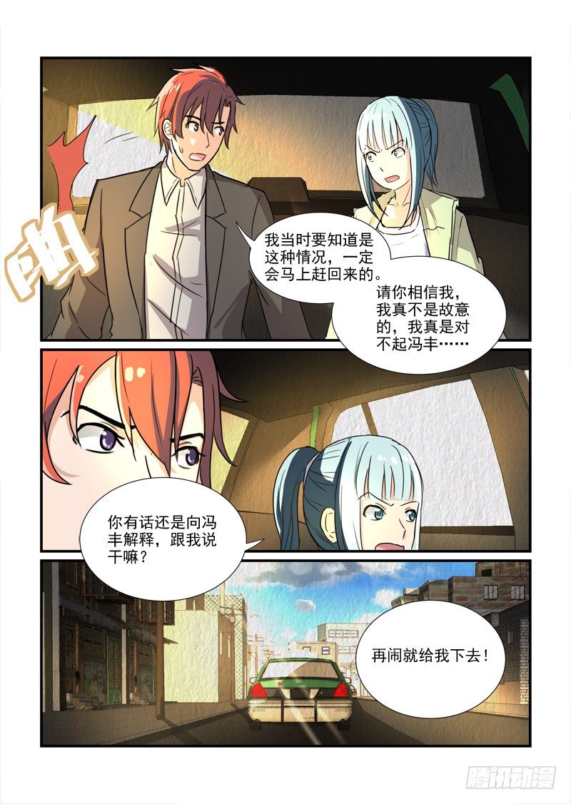 《拐个皇帝回现代》84爱的错过（下） 第14页